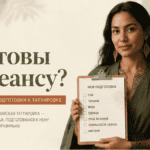 Как подготовиться к полинезийской татуировке: чеклист перед сеансом