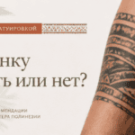 Как ухаживать за татуировкой в первые дни: пошаговый гайд