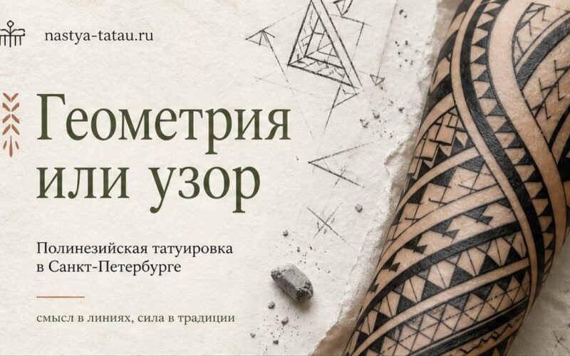 Геометрия или полинезия: какой стиль не разочарует через год — обложка статьи блога Анастасии Барченко