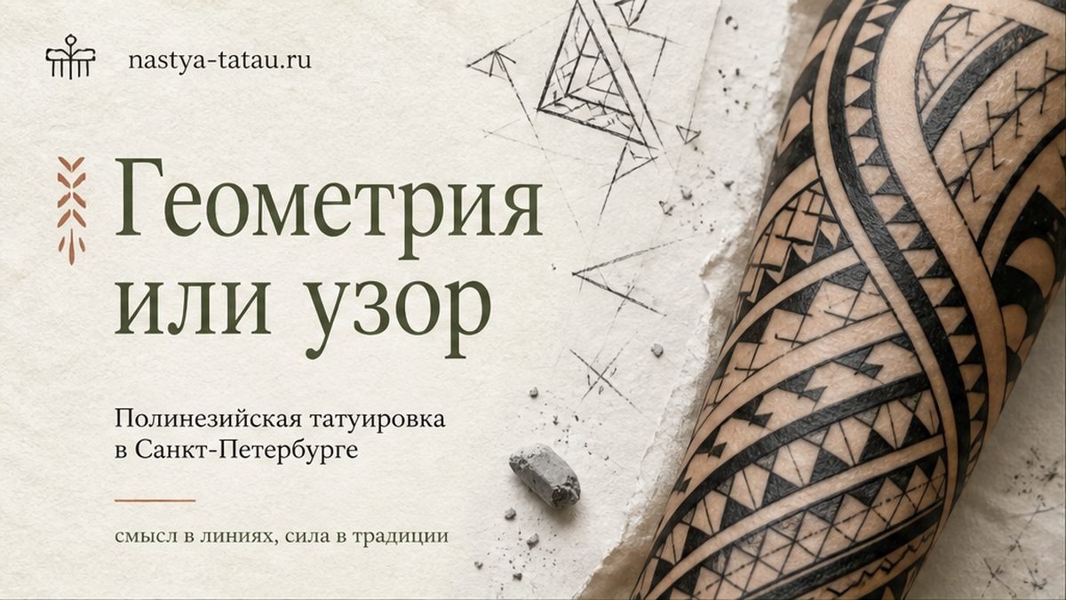 Геометрия или полинезия: какой стиль не разочарует через год