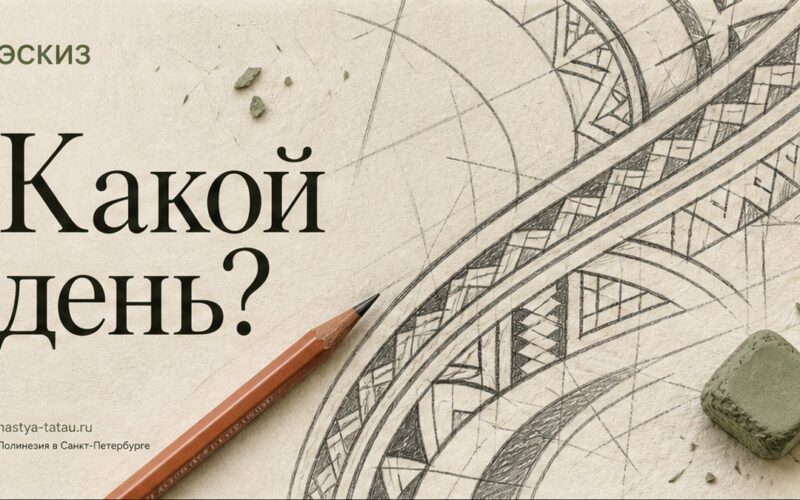 Сколько заживает татуировка: календарь по дням без паники — обложка статьи блога Анастасии Барченко