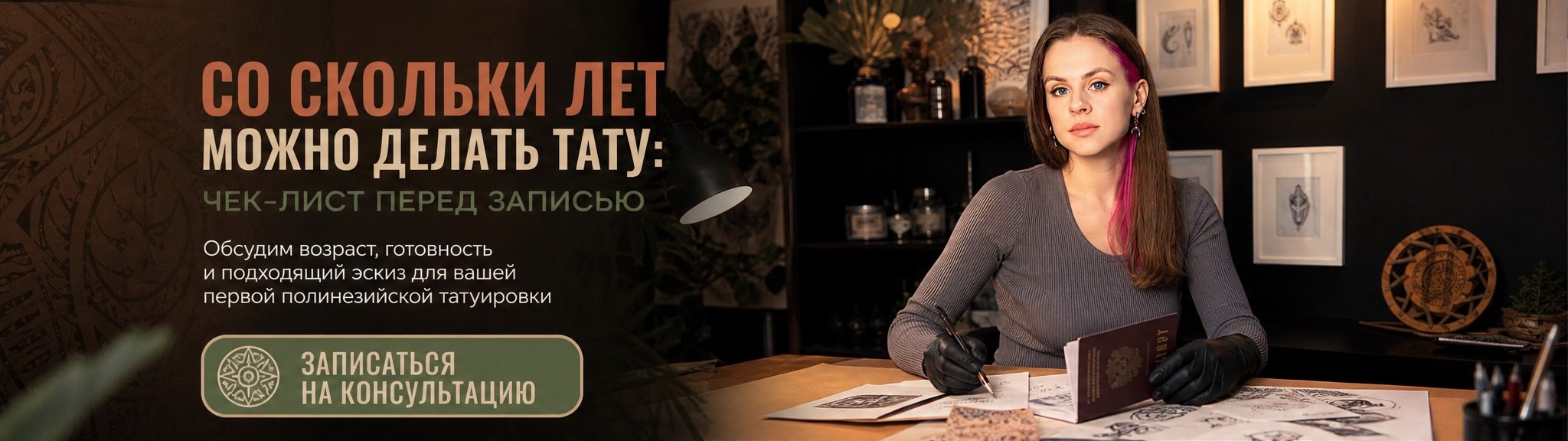 Записаться на консультацию
