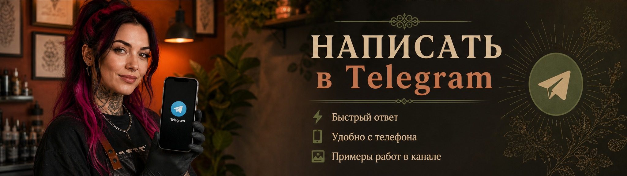 Написать в Telegram