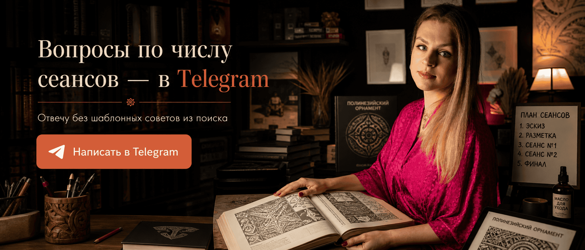 Вопросы по числу сеансов — в Telegram мастера