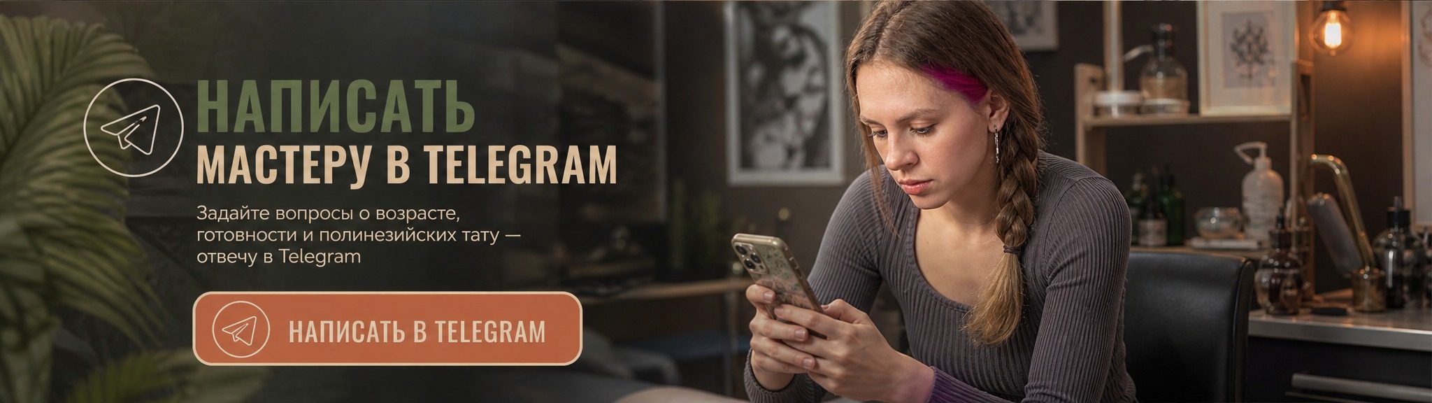 Написать в Telegram