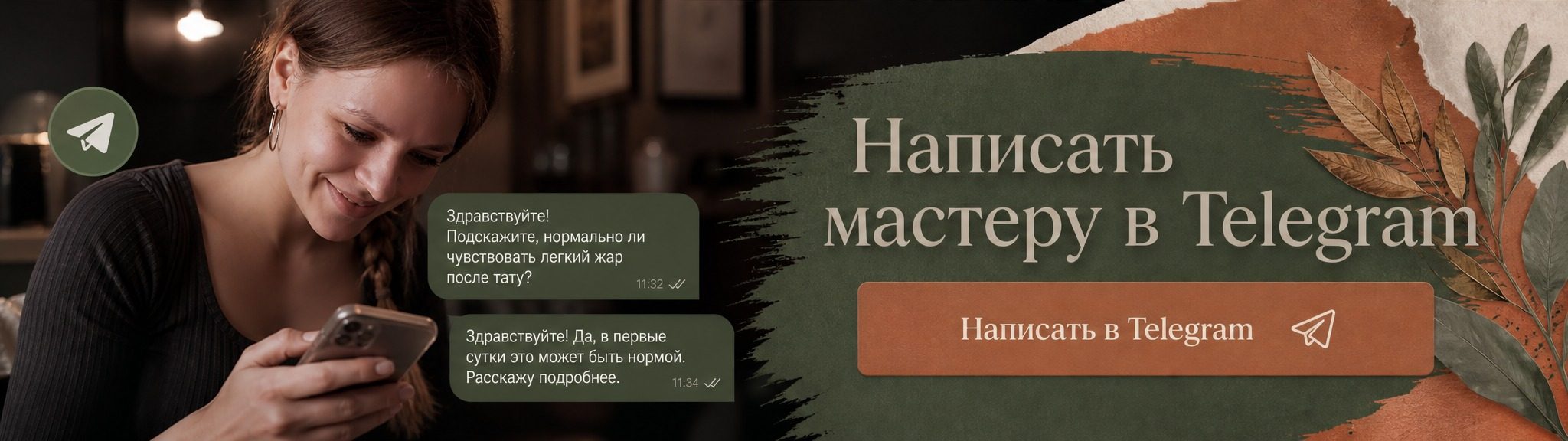 Написать в Telegram