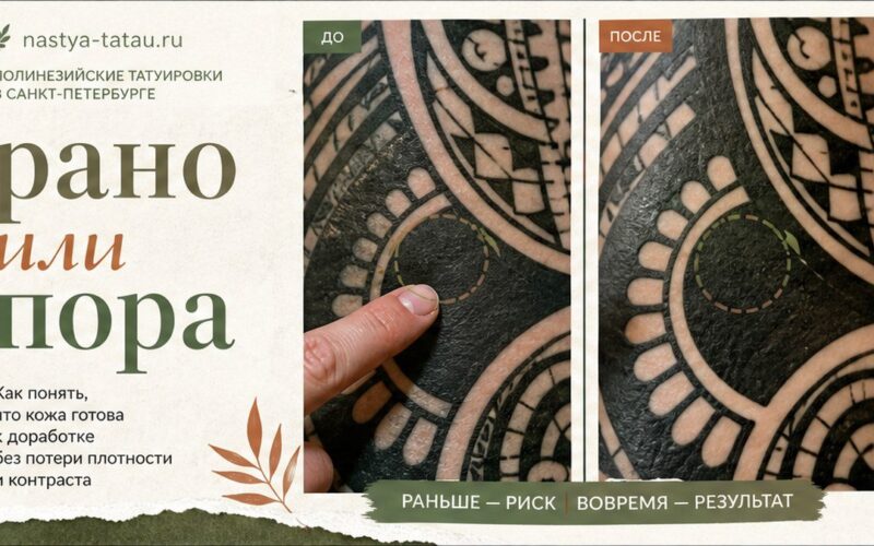 Коррекция тату после заживления: когда доработать, а когда рано — обложка статьи блога Анастасии Барченко