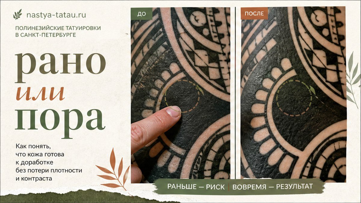 Коррекция тату после заживления: когда доработать, а когда рано