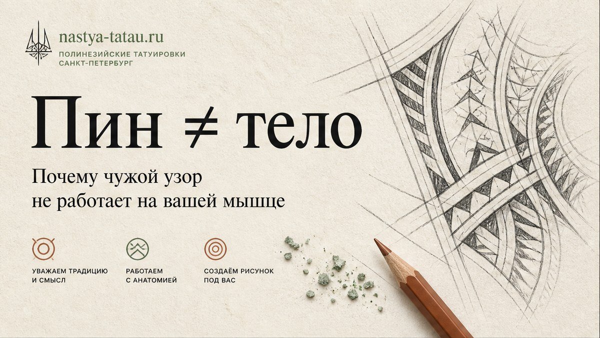 Pinterest vs тело: почему эскиз с пина редко переживает перенос