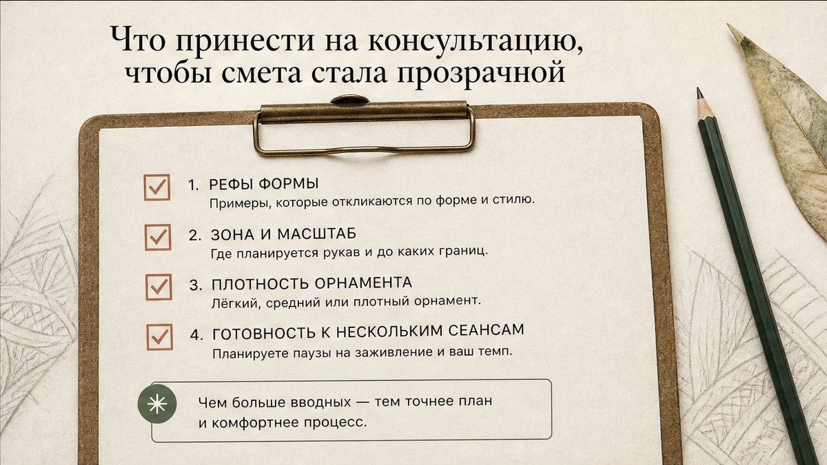 Чеклист к консультации: что нужно, чтобы смета рукава стала прозрачной