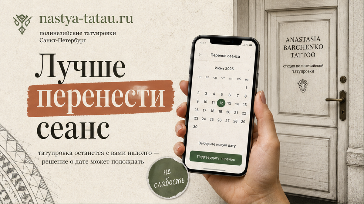 Когда нельзя делать тату — и почему перенос это не слабость