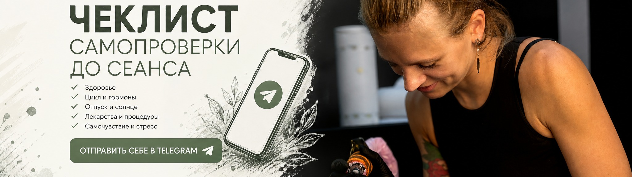 Написать мастеру в Telegram
