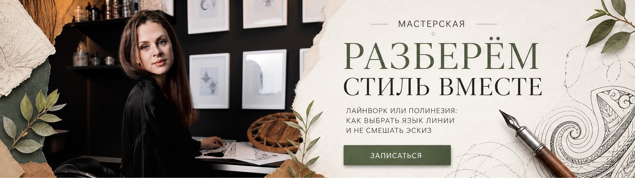 Консультация по стилю