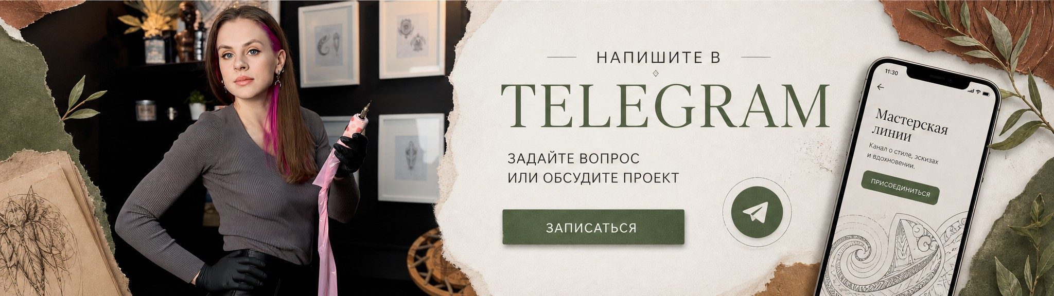Telegram мастера