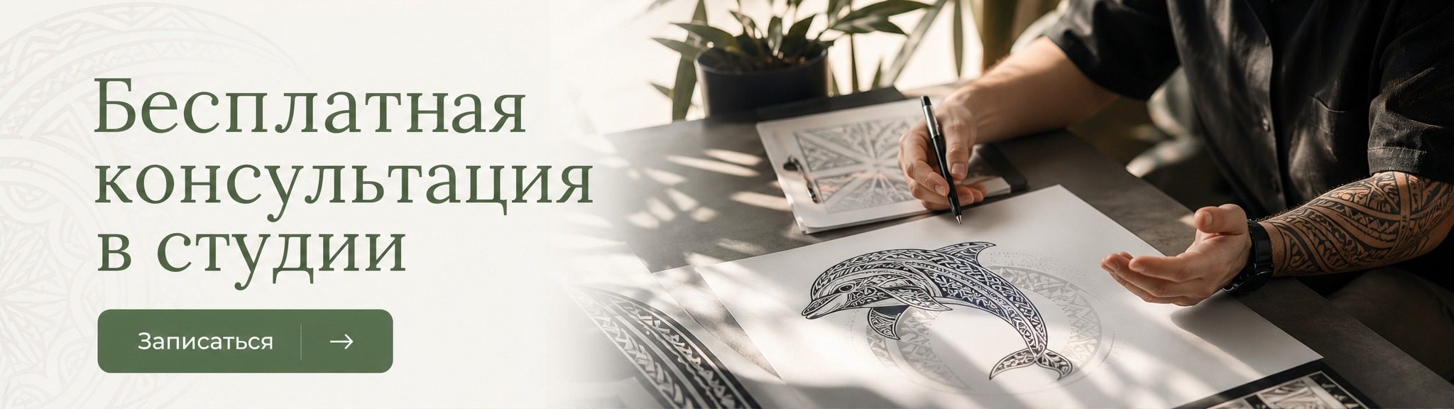 Записаться на консультацию