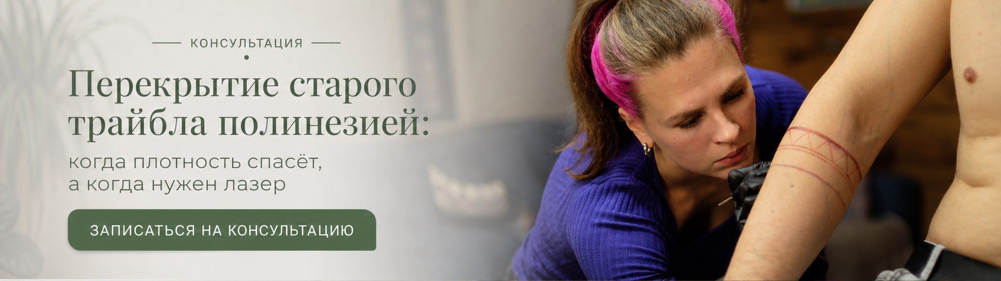 Запись на консультацию