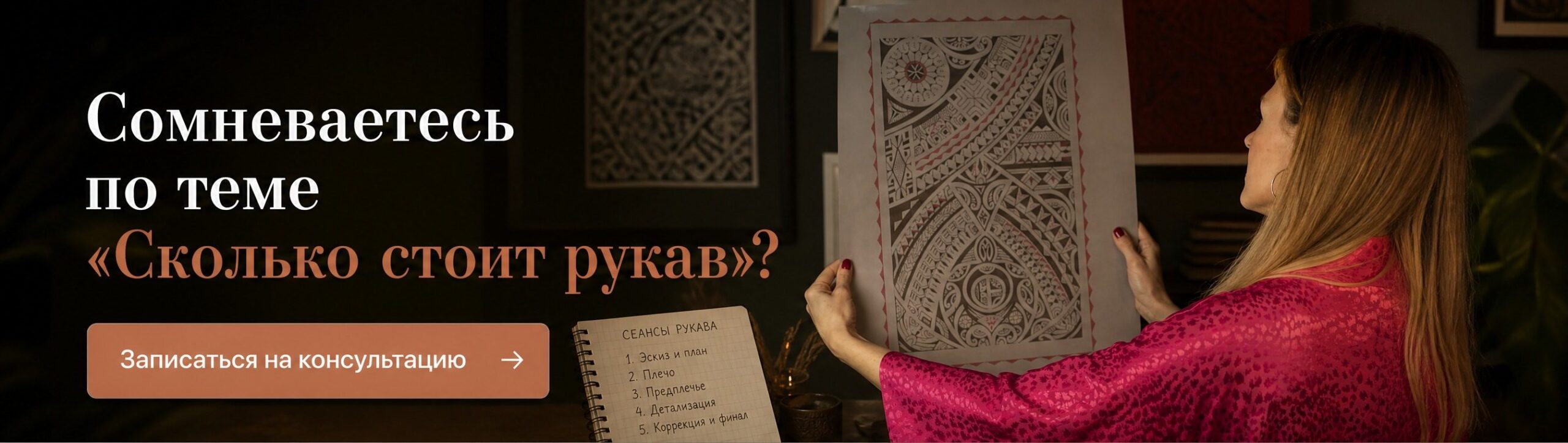 Сомневаетесь по теме «Сколько стоит рукав»? — консультация с мастером