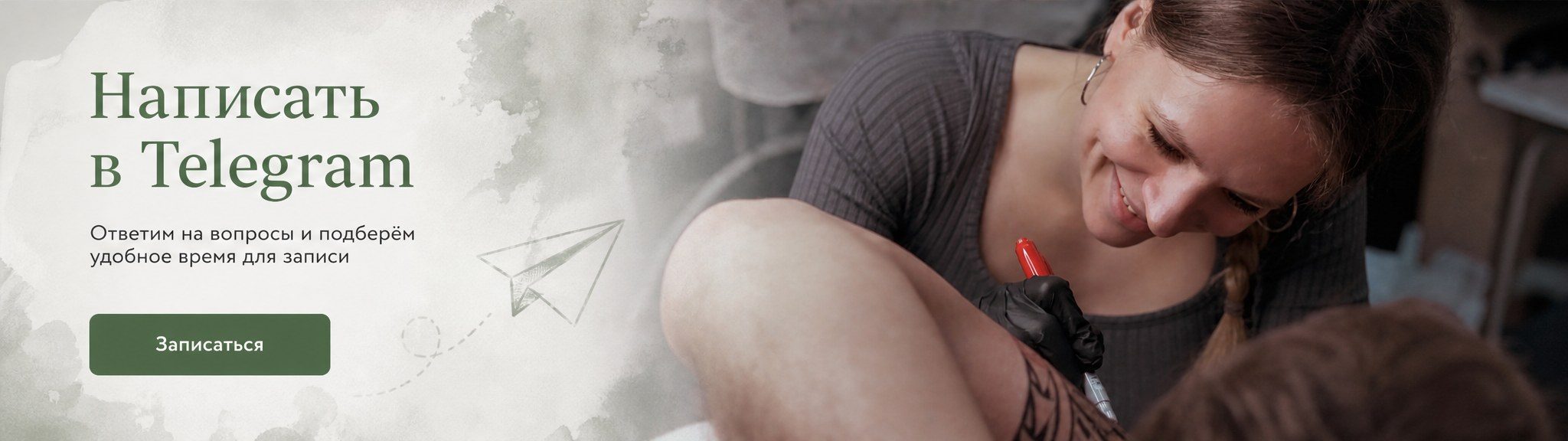 Написать в Telegram