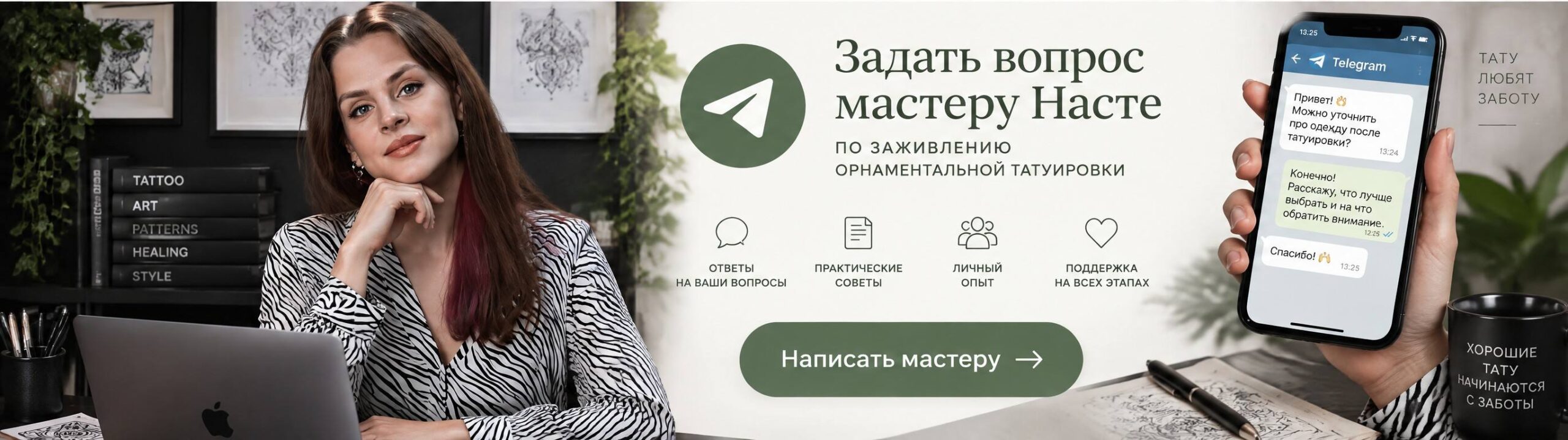 Написать в Telegram